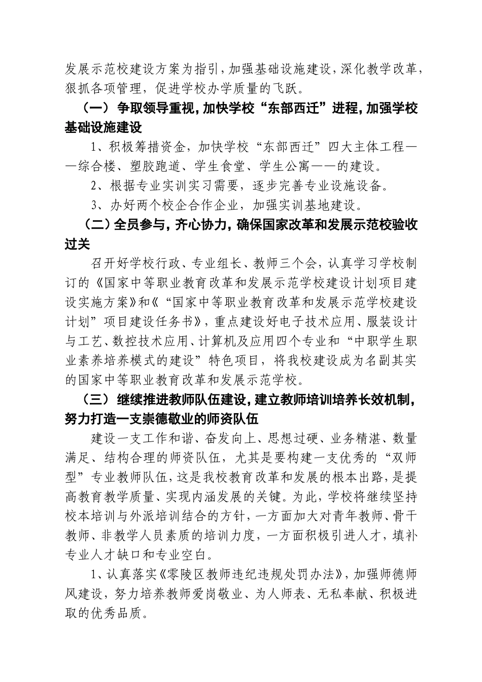 国家级中职示范学校下期工作要点_第2页