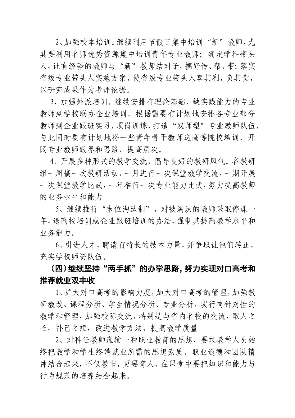 国家级中职示范学校下期工作要点_第3页