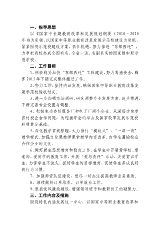 国家级中职示范学校下期工作要点