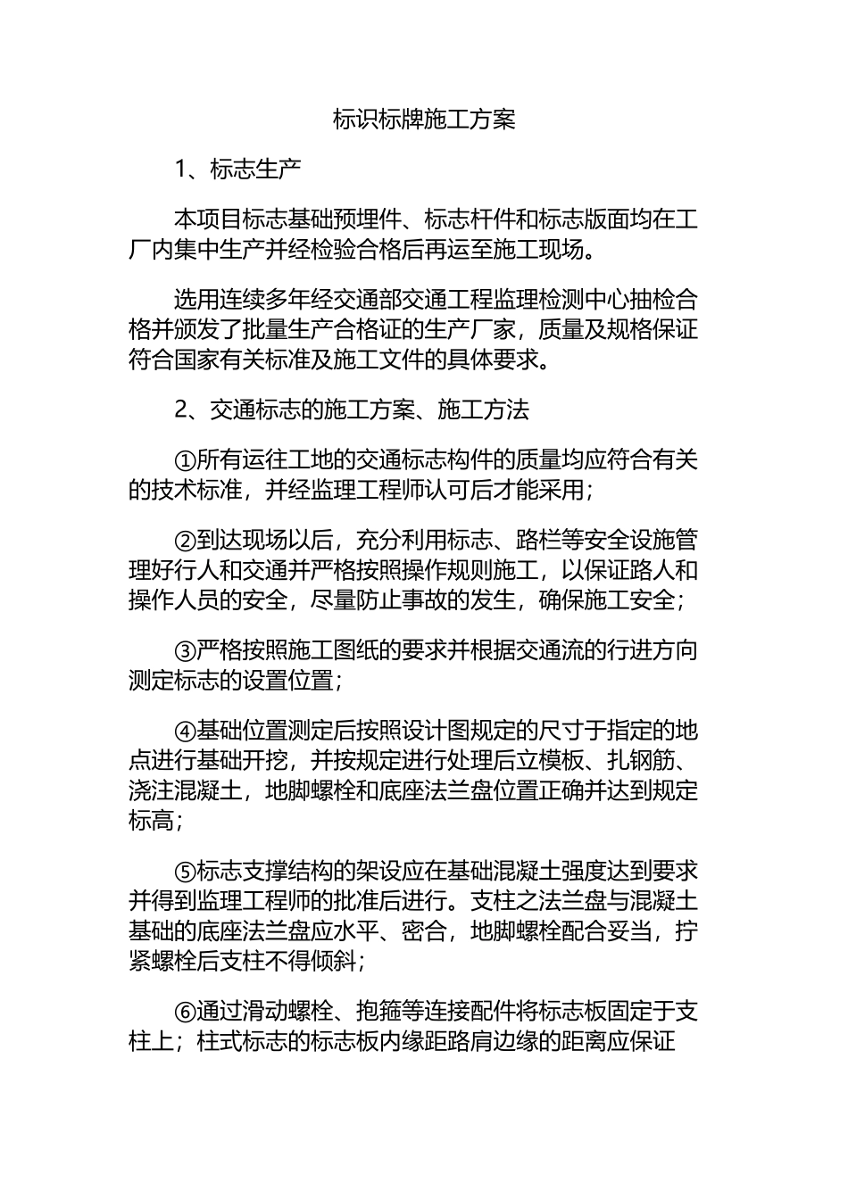 标识标牌施工方案_第1页