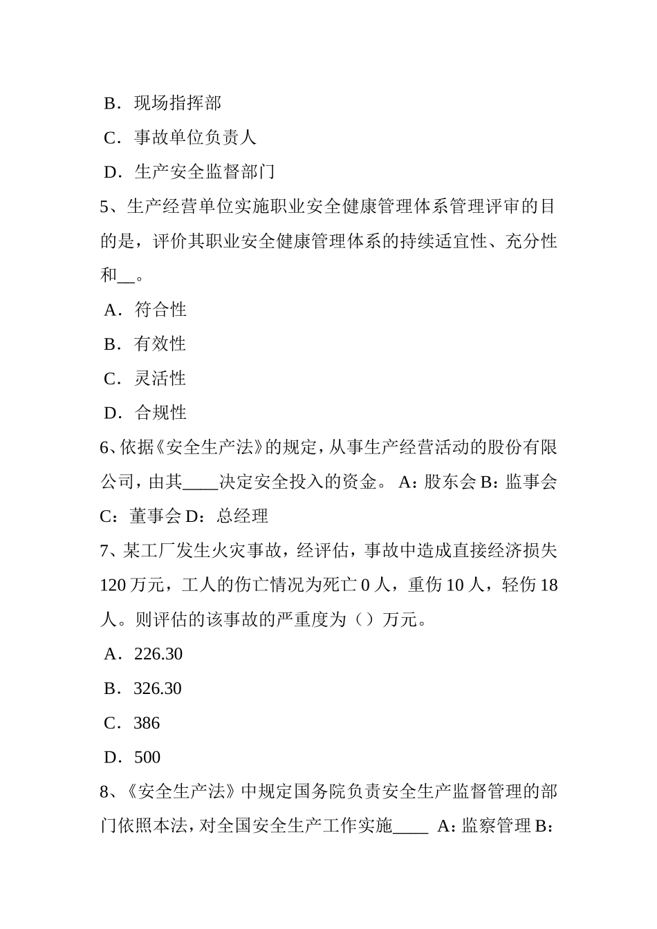 安全工程师安全生产法：起重高空作业安全技术分析模拟试题_第2页