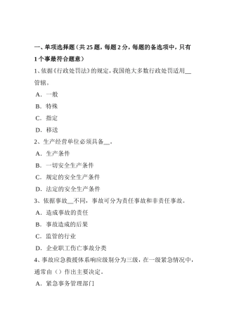 安全工程师安全生产法：起重高空作业安全技术分析模拟试题