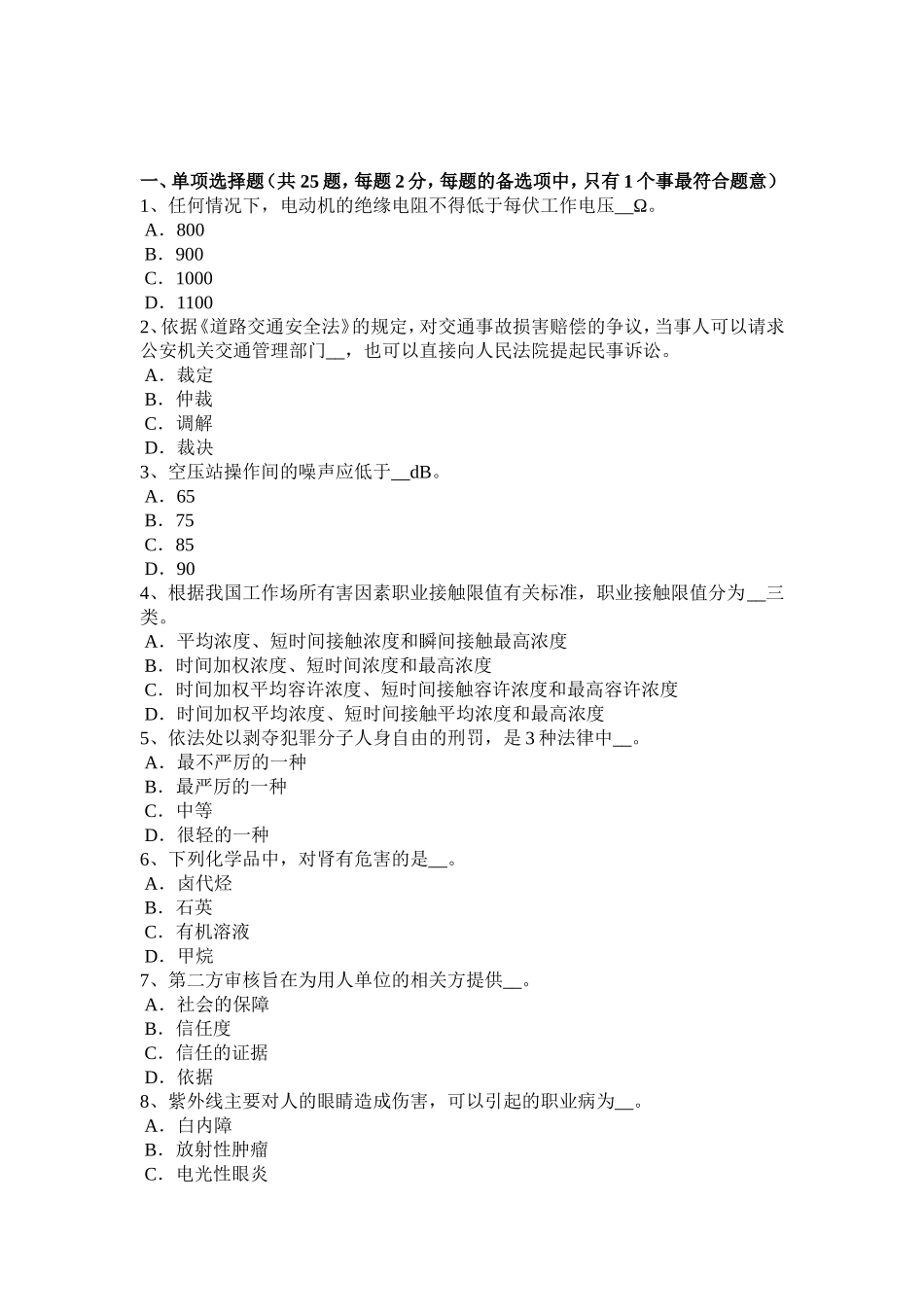 安全工程师安全生产法：安全生产监督管理职责考试试卷_第1页