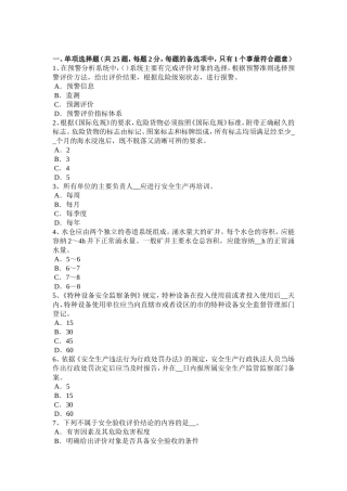 安全工程师安全生产：操作机动翻斗车应注意哪些事项模拟试题