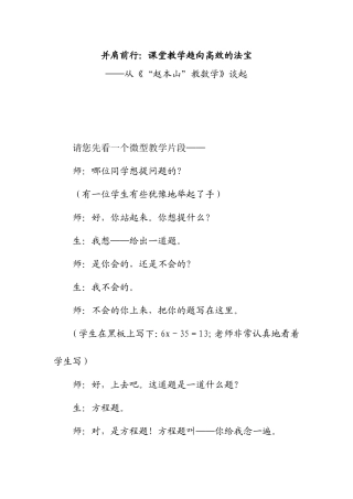 并肩前行：课堂教学趋向高效的法宝经济型汽车购买决策分析