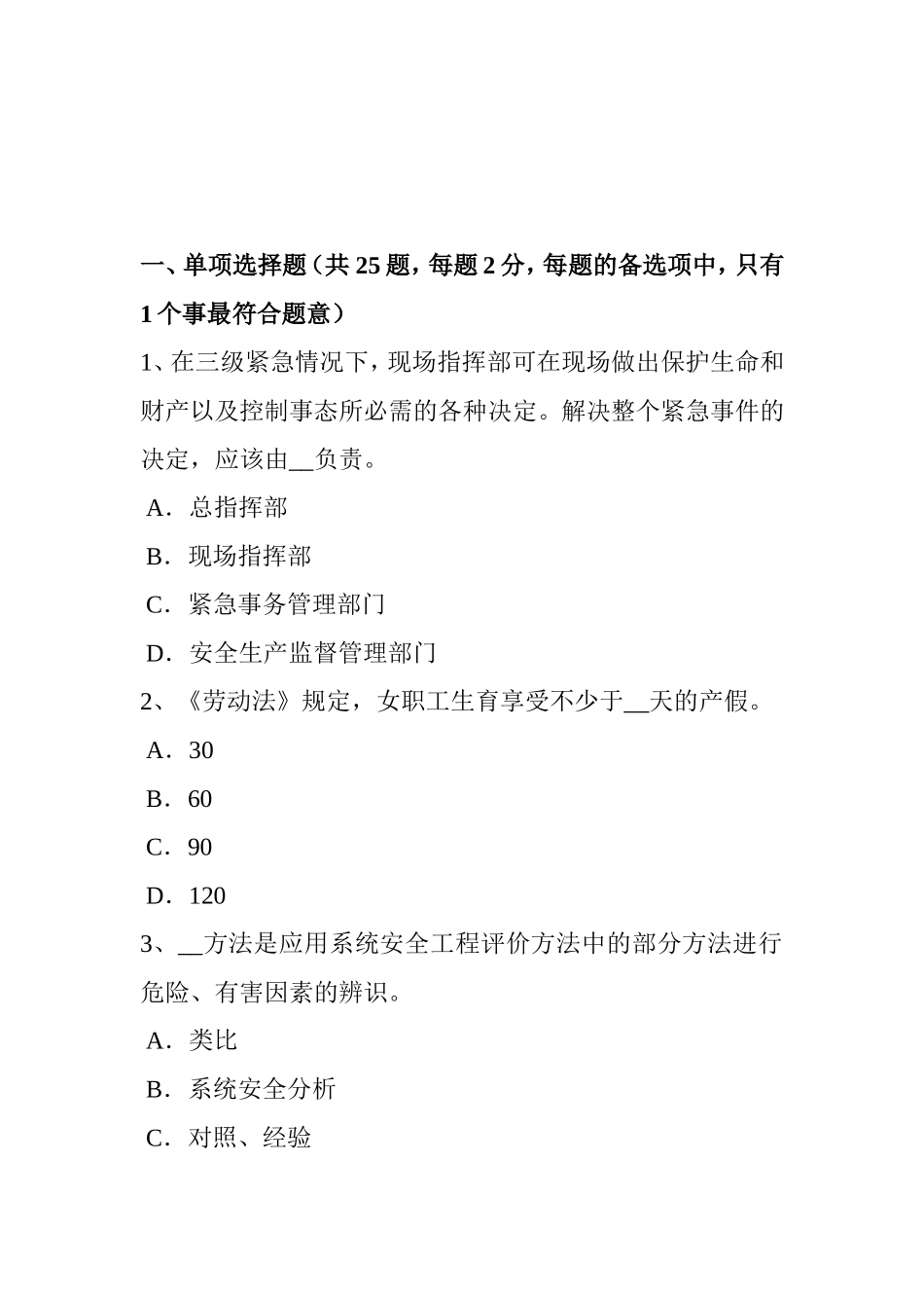 安全工程师安全生产：操作木工机械应注意哪些事项考试题_第1页