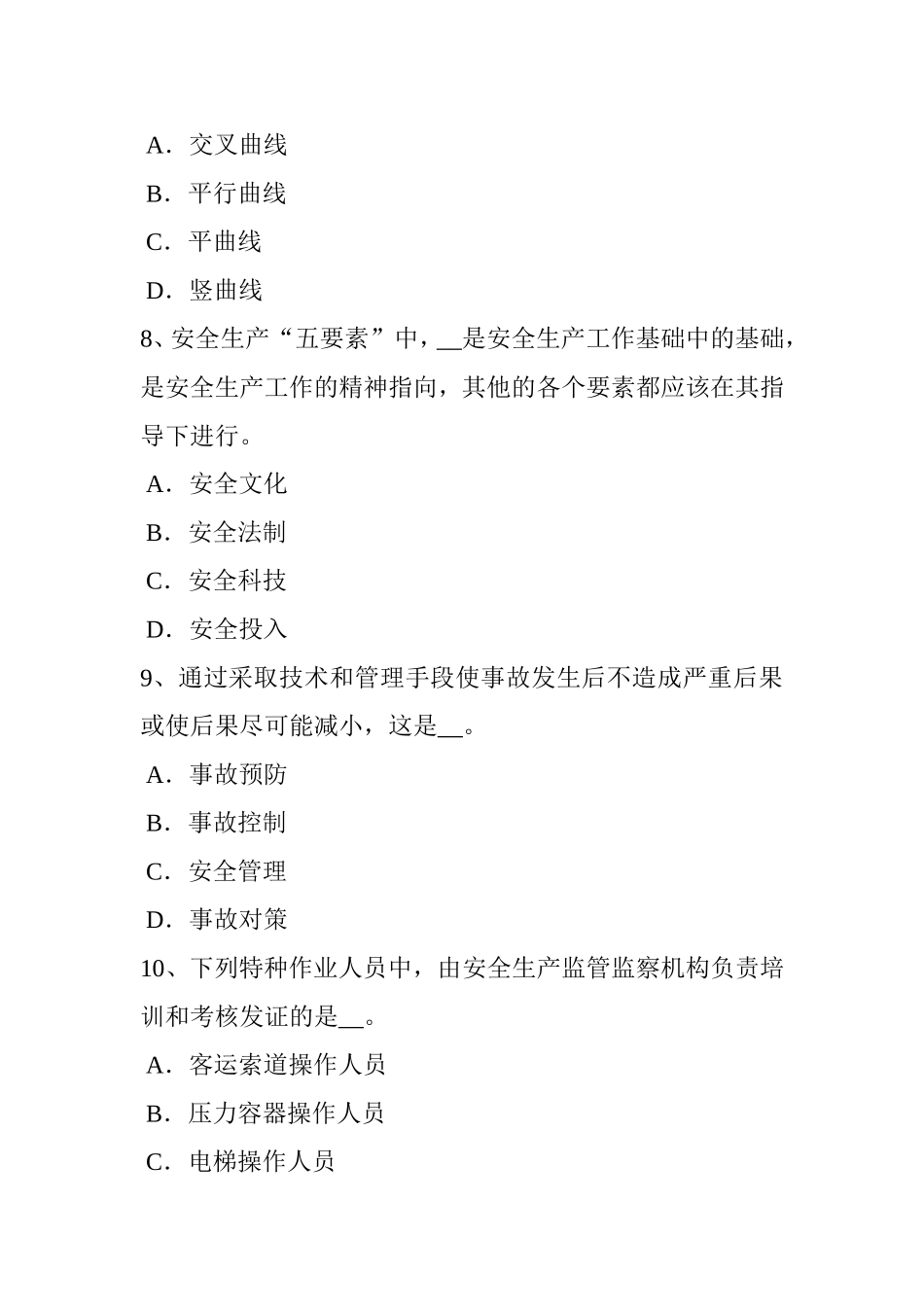 安全工程师安全生产：操作木工机械应注意哪些事项考试题_第3页