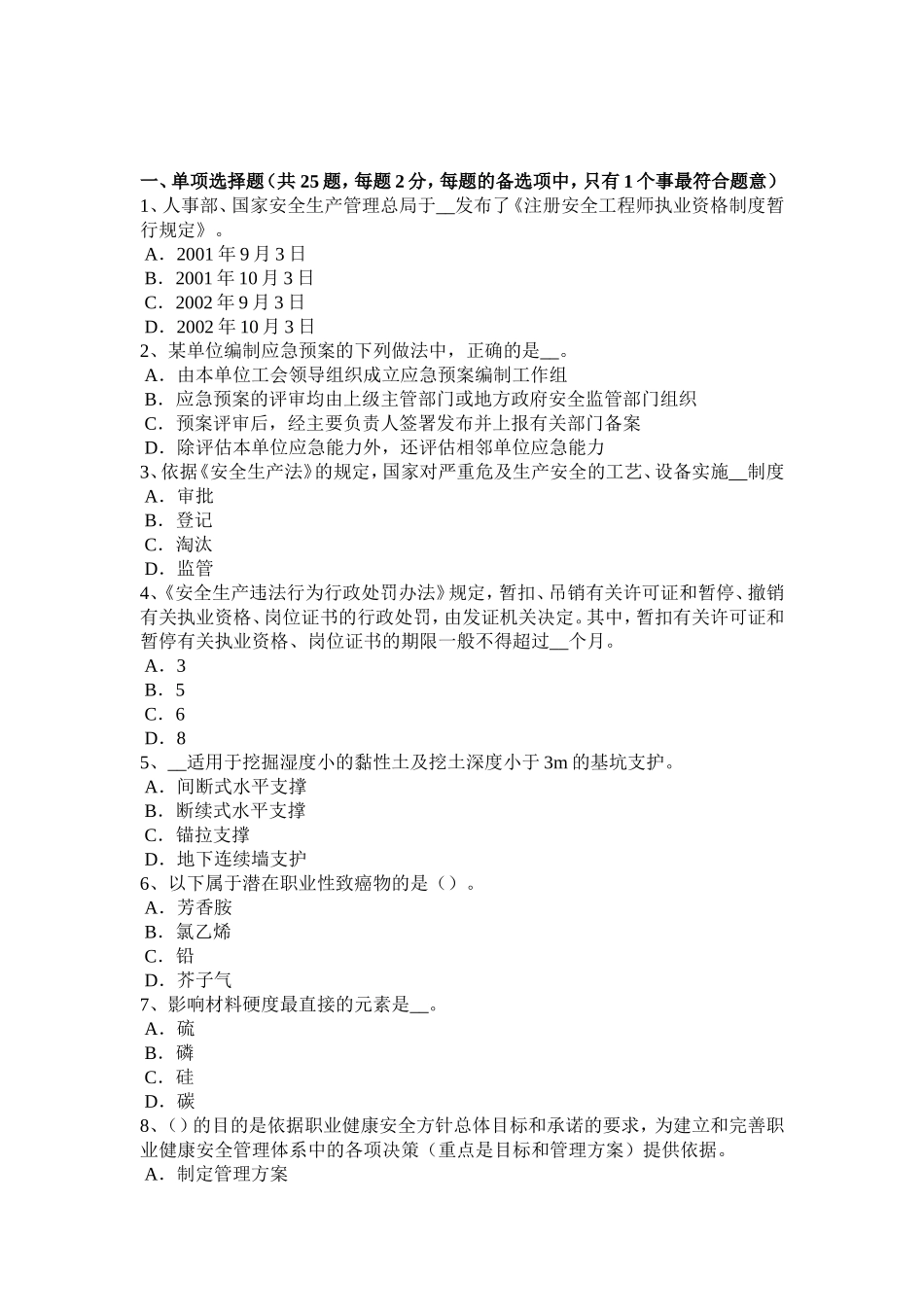 安全工程师安全生产法：机车、轨道的结构模拟试题_第1页