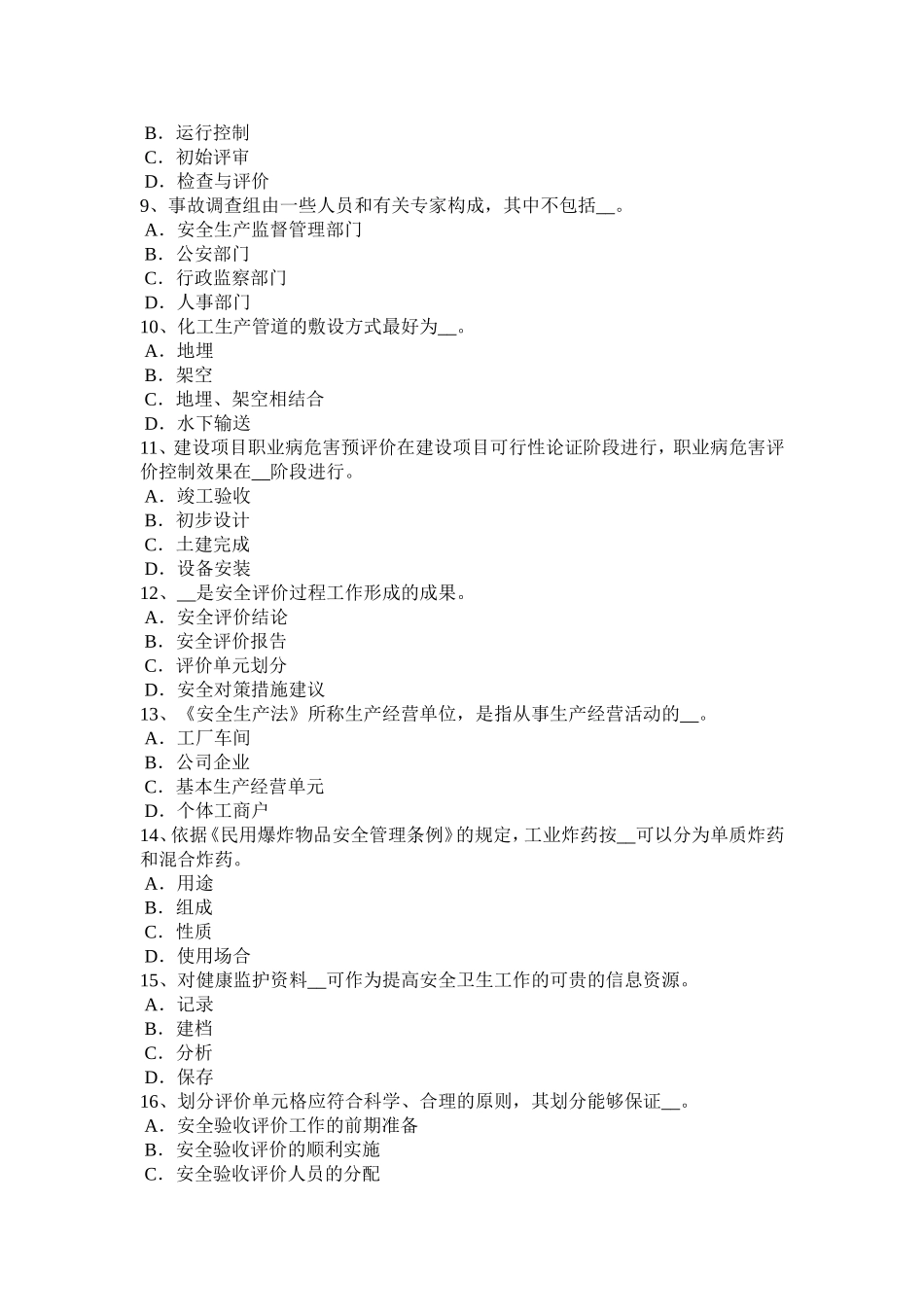 安全工程师安全生产法：机车、轨道的结构模拟试题_第2页