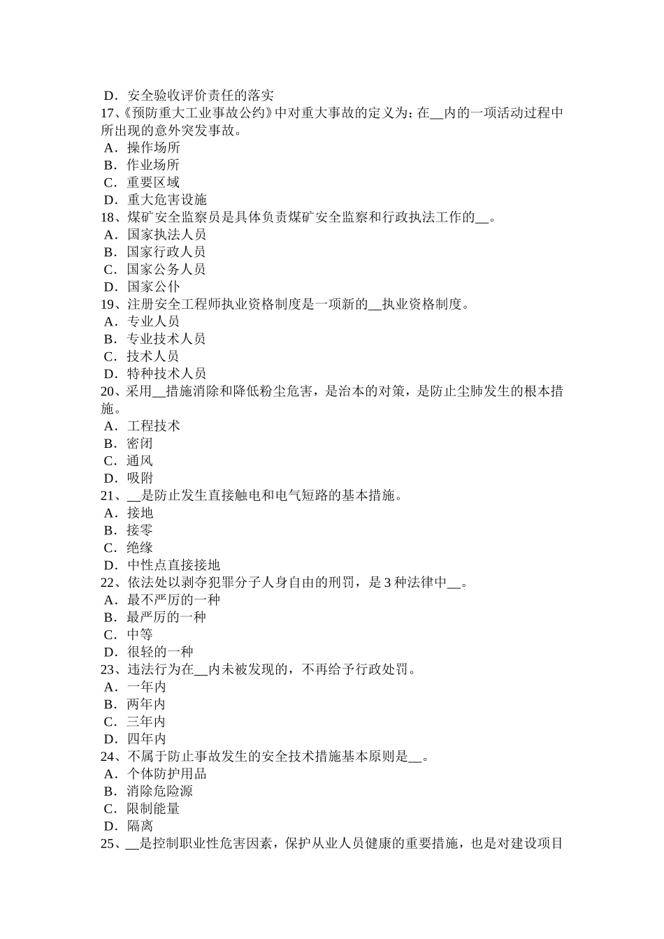 安全工程师安全生产法：机车、轨道的结构模拟试题_第3页