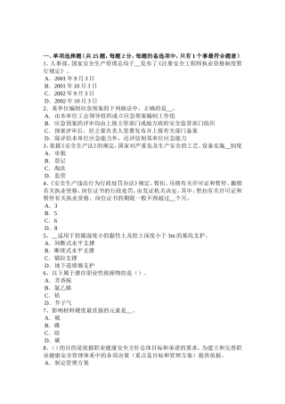 安全工程师安全生产法：机车、轨道的结构模拟试题