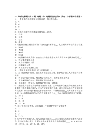 安全工程师安全生产法：设备特殊防护试题