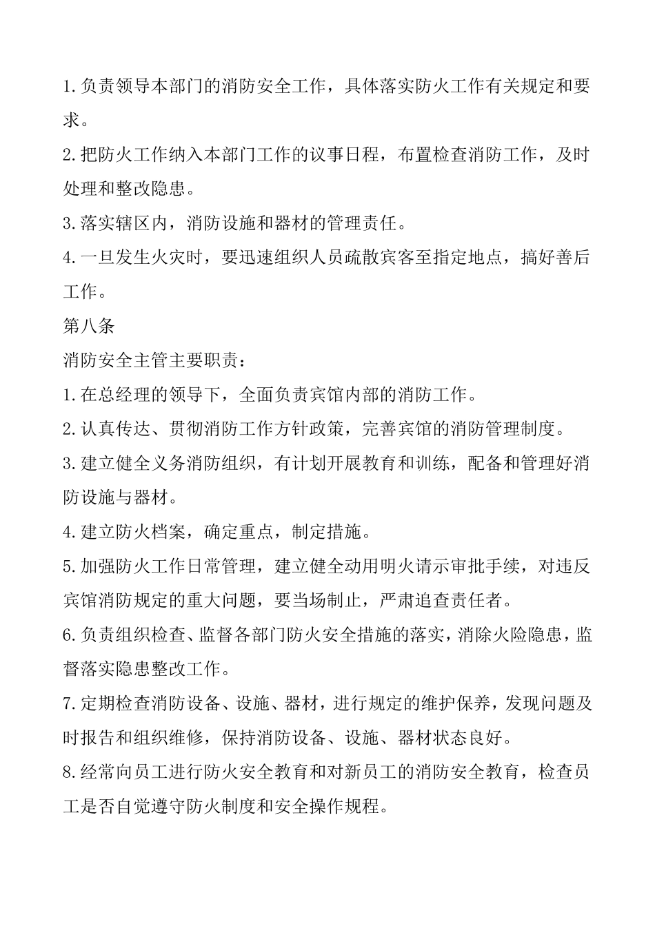 宾馆消防安全管理制度及预案_第3页