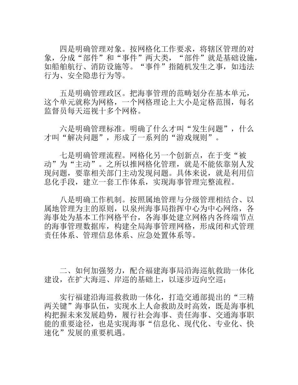 海事处工作会议讨论总结_第2页