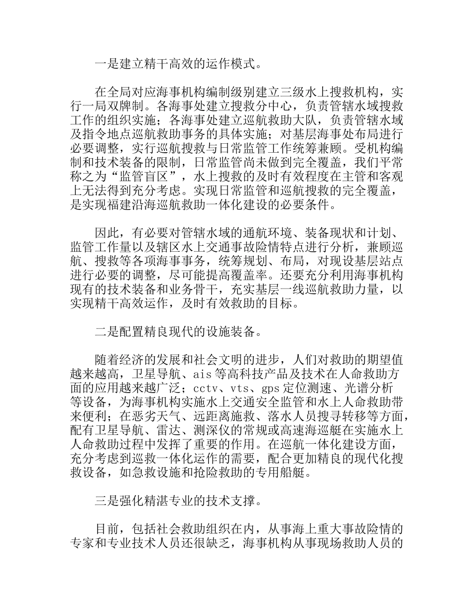 海事处工作会议讨论总结_第3页