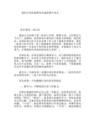 部队学员队副教导员述职报告范文