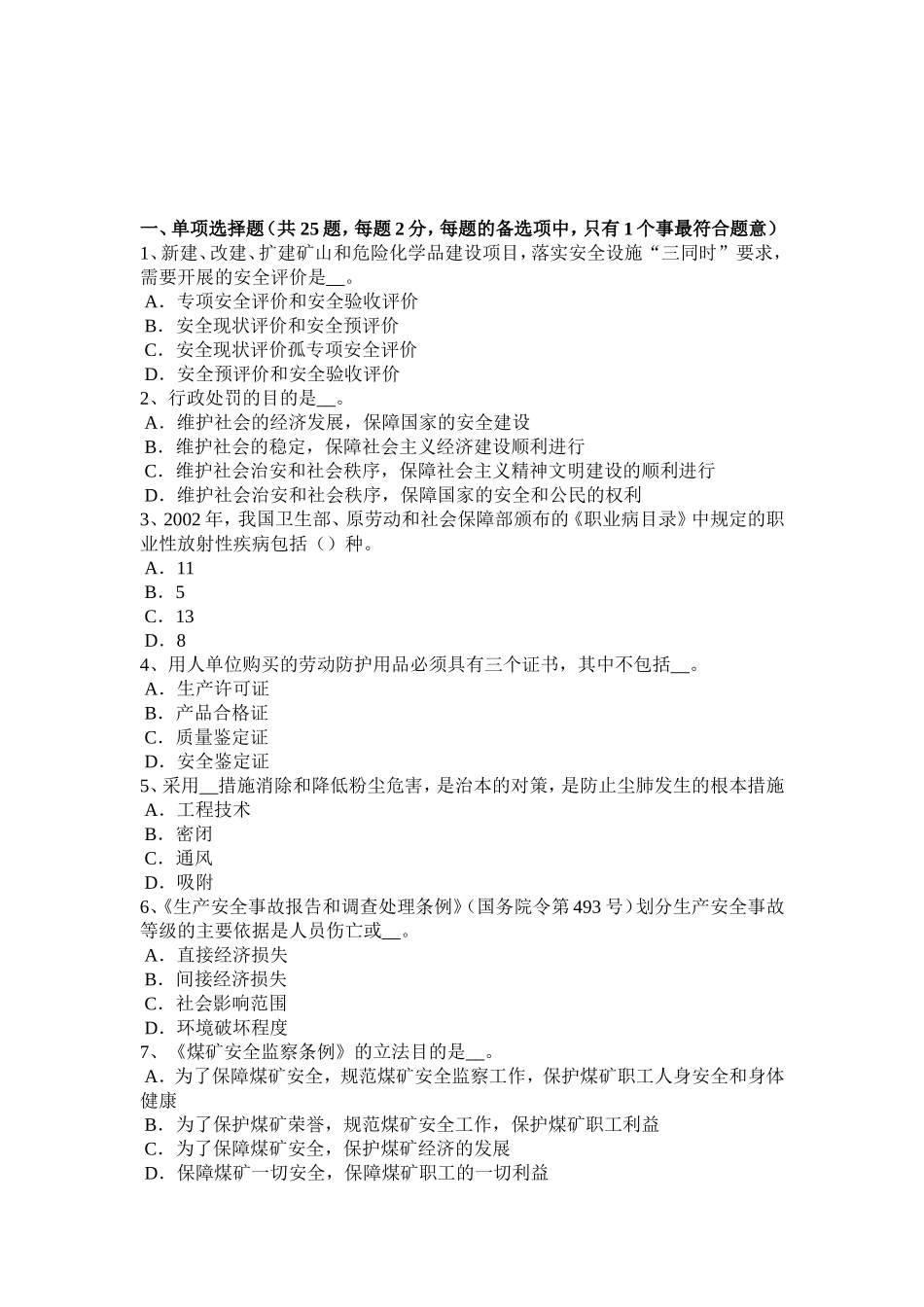 安全工程师安全生产：操作蛙式打夯机应注意哪些事项试题_第1页