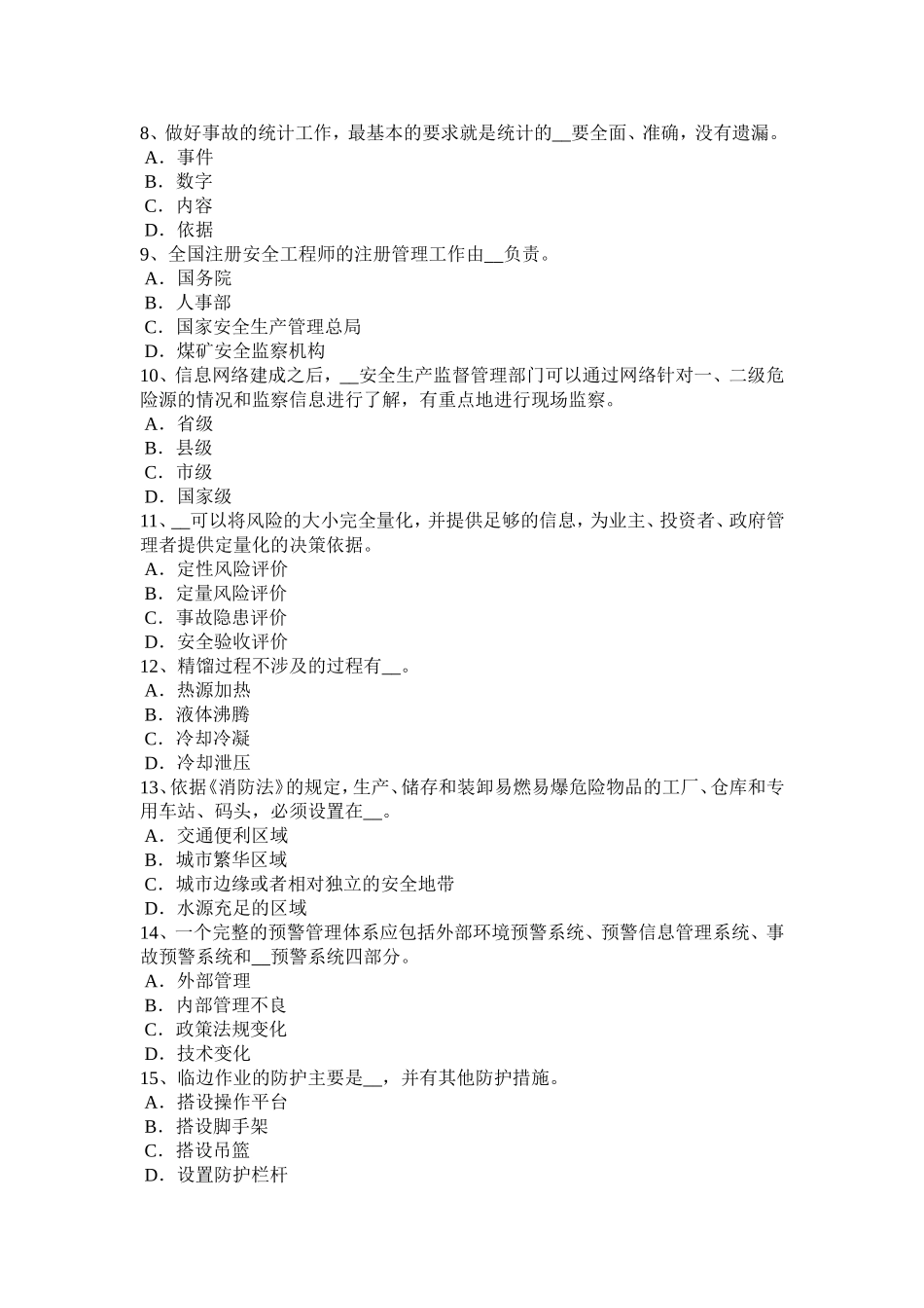 安全工程师安全生产：操作蛙式打夯机应注意哪些事项试题_第2页