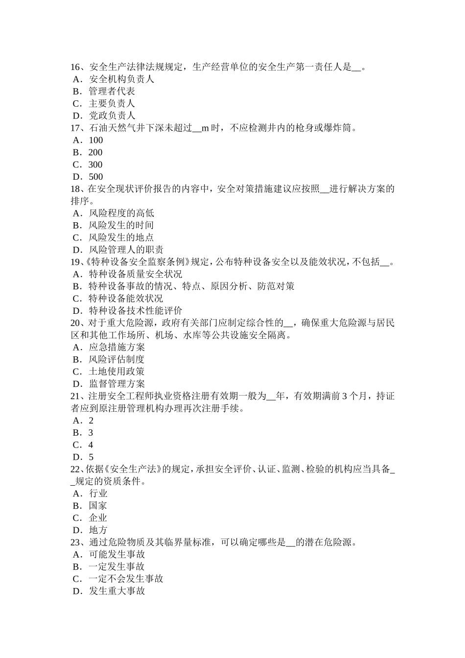 安全工程师安全生产：操作蛙式打夯机应注意哪些事项试题_第3页