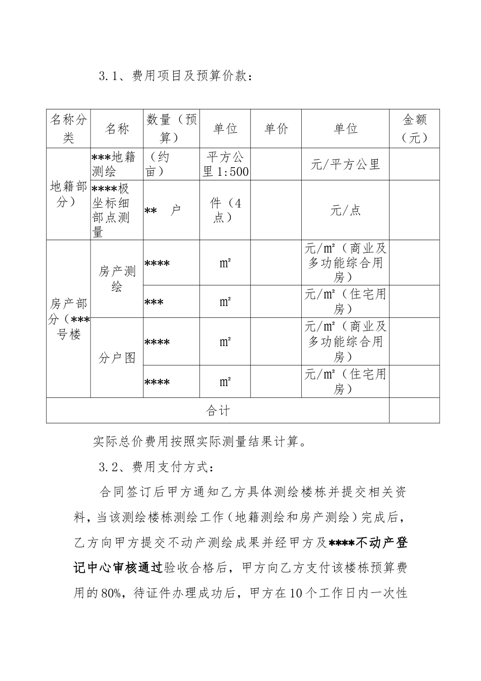 不动产测绘合同_第2页