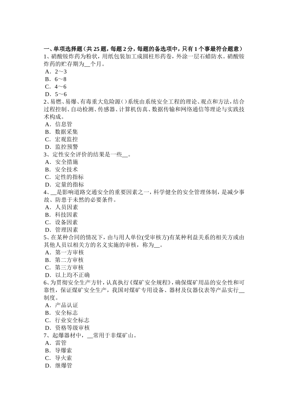 安全工程师安全生产法：事故直接原因的分模拟试题_第1页