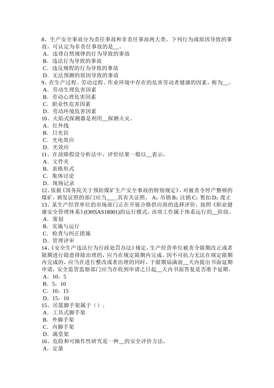 安全工程师安全生产法：事故直接原因的分模拟试题_第2页