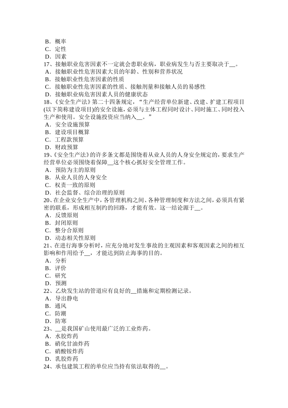 安全工程师安全生产法：事故直接原因的分模拟试题_第3页