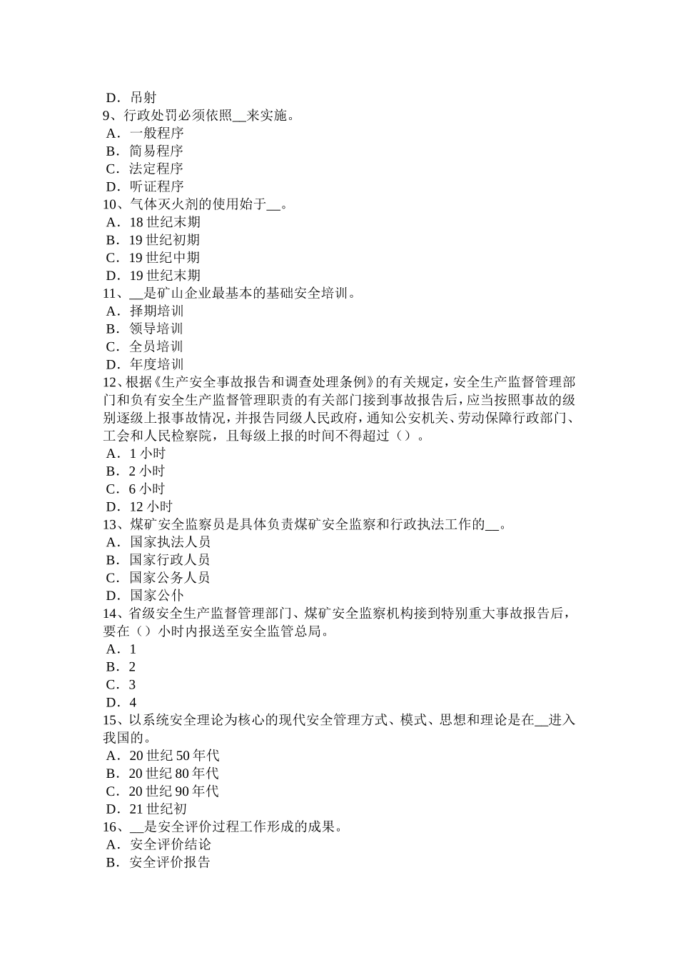 安全工程师安全生产法：监管监察人员违法行为试题_第2页