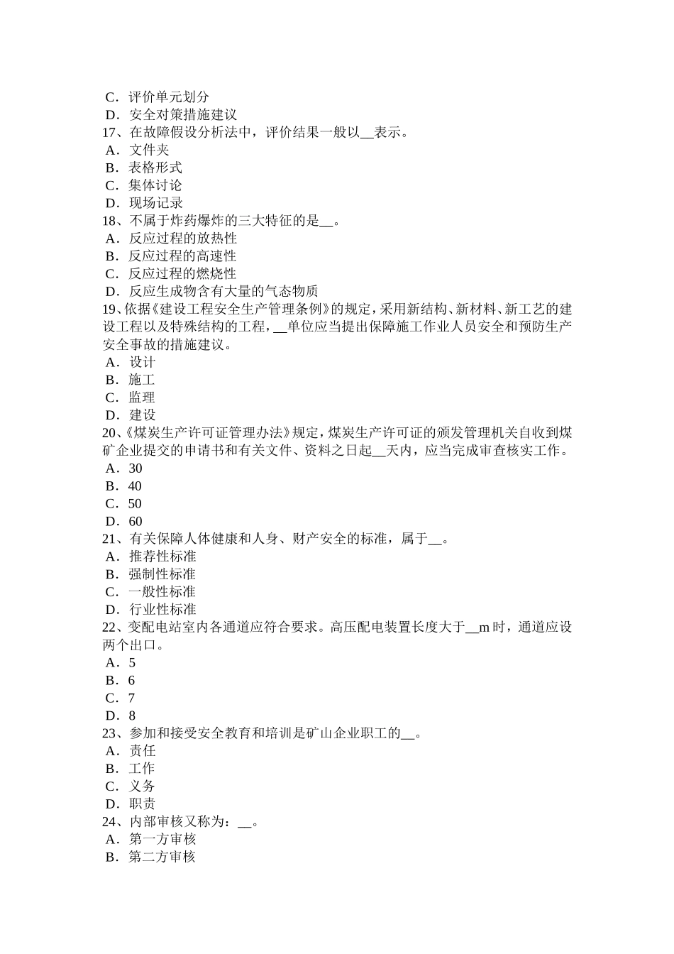 安全工程师安全生产法：监管监察人员违法行为试题_第3页