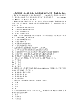 安全工程师安全生产法：监管监察人员违法行为试题