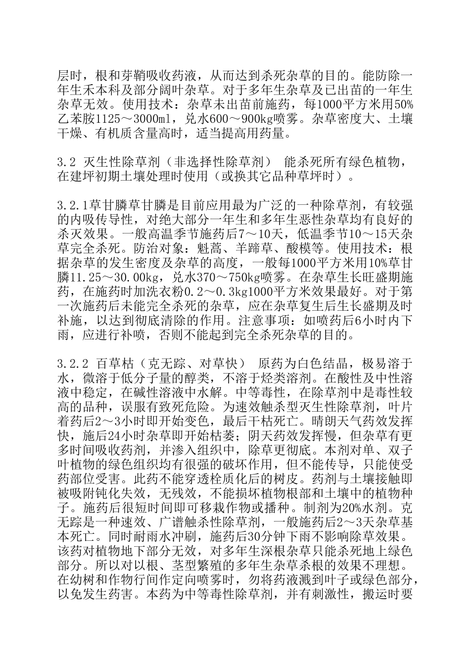 草坪的建植及养护管理工艺方案_第3页