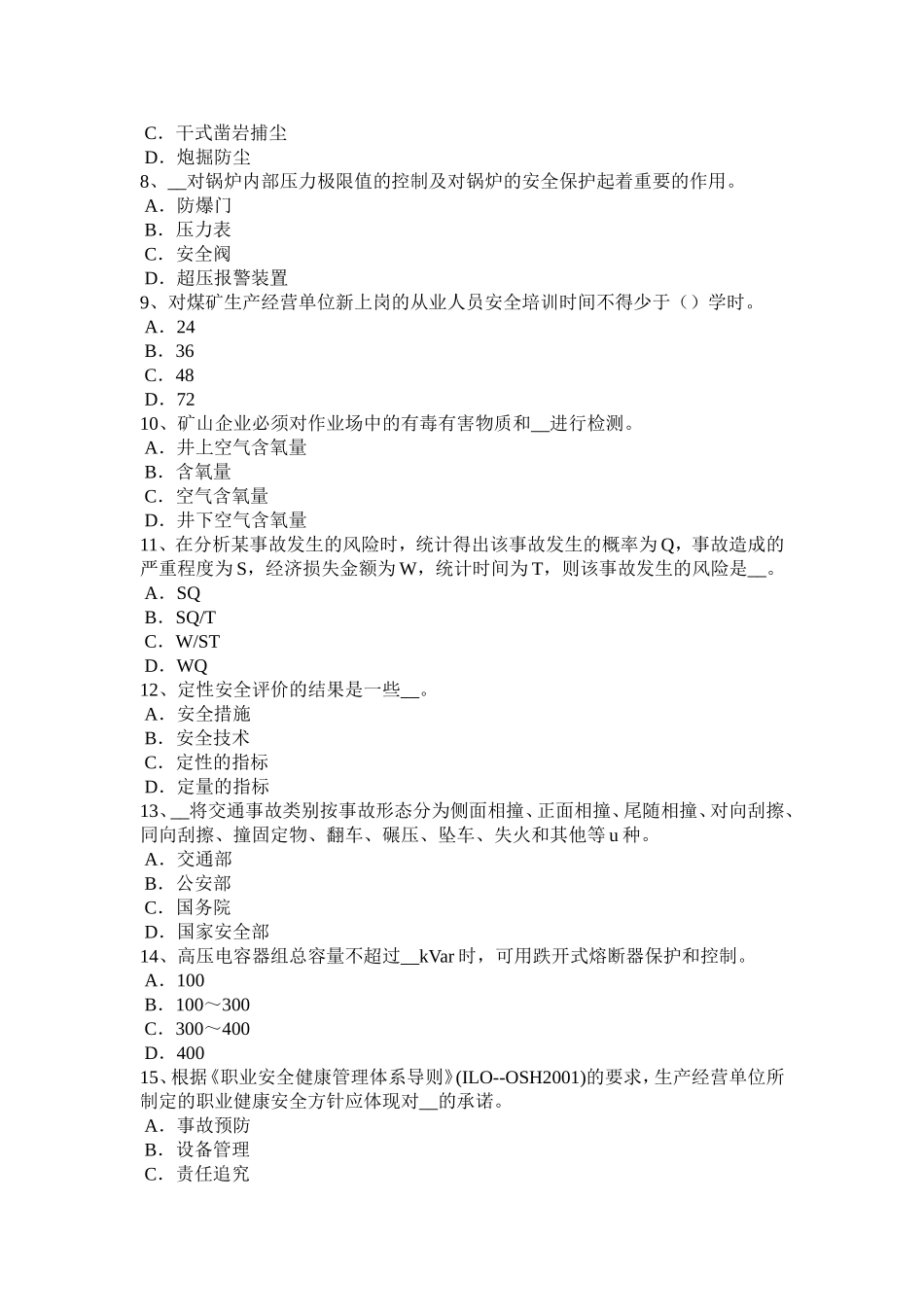 安全工程师安全生产法：煤矿安全监察员的职权考试试卷_第2页