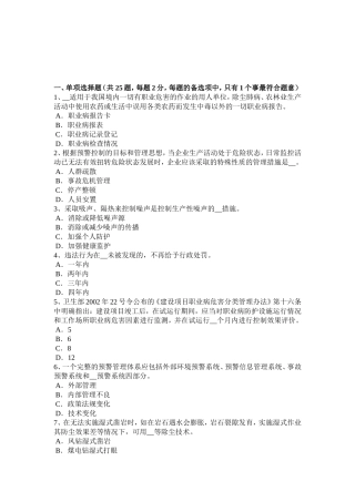 安全工程师安全生产法：煤矿安全监察员的职权考试试卷