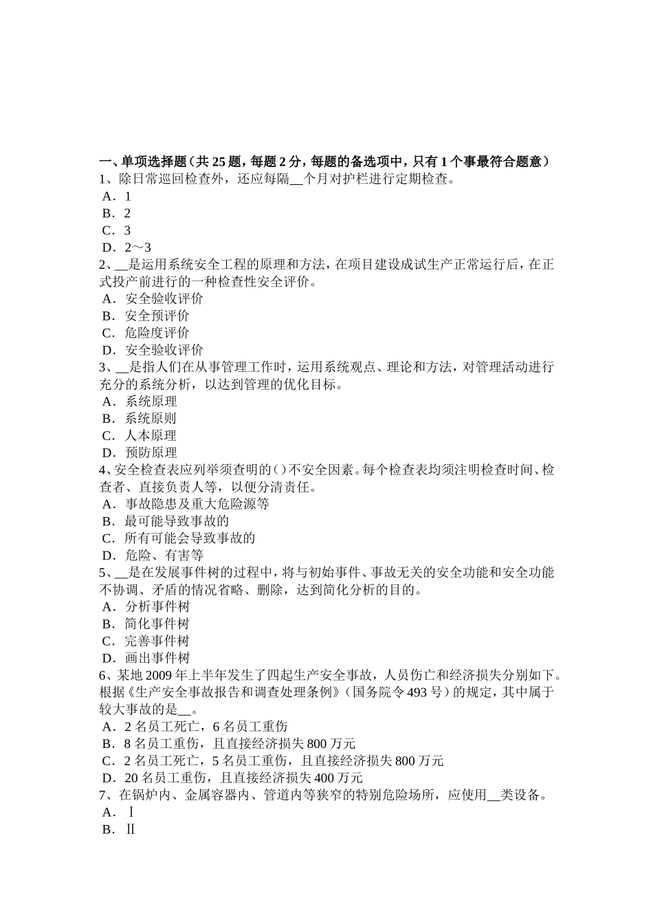安全工程师安全生产：电焊机一次线的长度不能大于多少米模拟试题_第1页