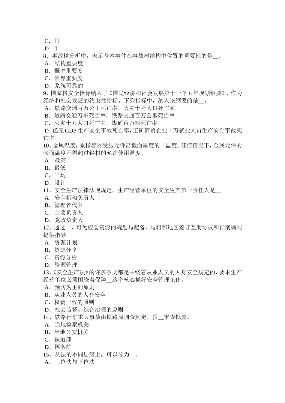 安全工程师安全生产：电焊机一次线的长度不能大于多少米模拟试题_第2页