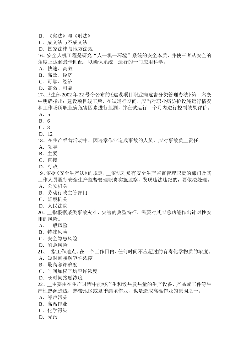 安全工程师安全生产：电焊机一次线的长度不能大于多少米模拟试题_第3页