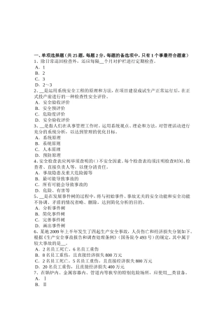 安全工程师安全生产：电焊机一次线的长度不能大于多少米模拟试题