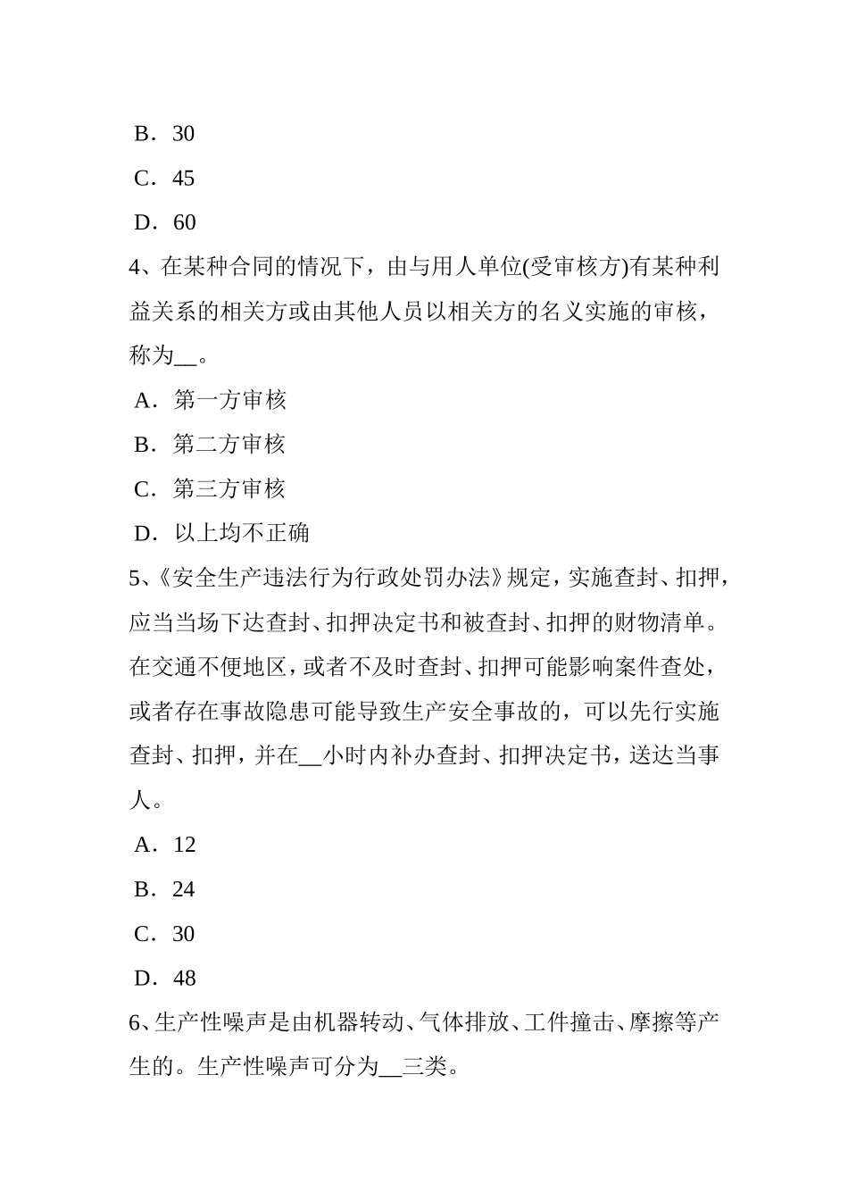 安全工程师安全生产法：特种设备安全法草案的主要内容模拟试题_第2页