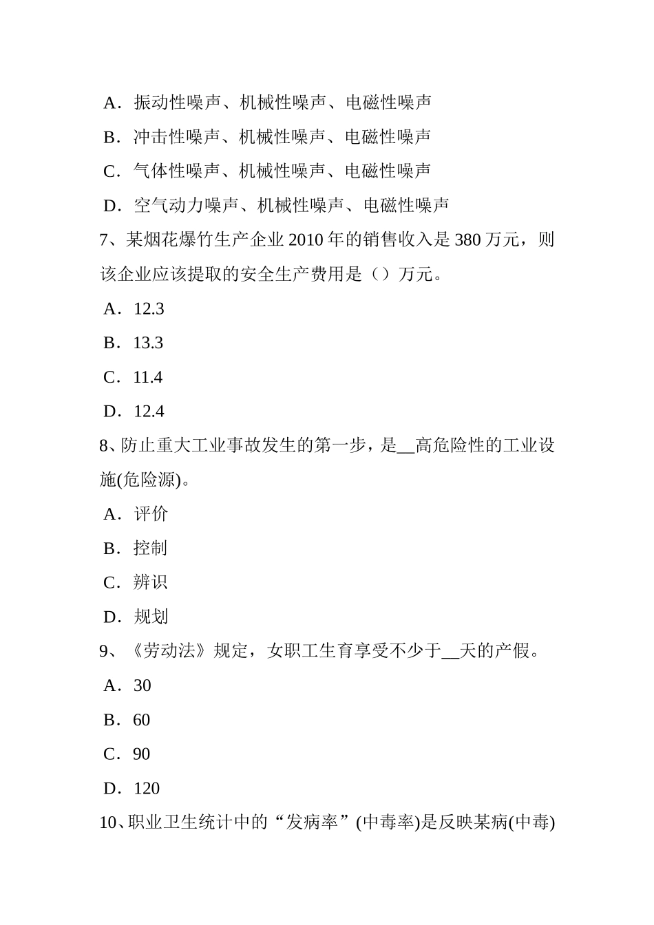 安全工程师安全生产法：特种设备安全法草案的主要内容模拟试题_第3页