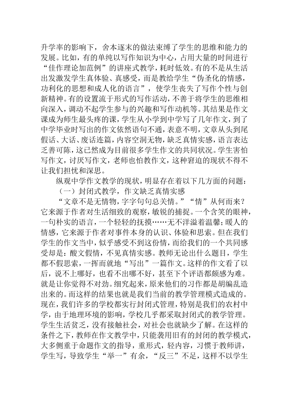 汉语言文学专业 浅谈中学作文教学的困惑及对策_第2页