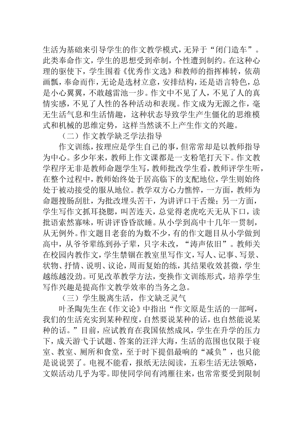 汉语言文学专业 浅谈中学作文教学的困惑及对策_第3页