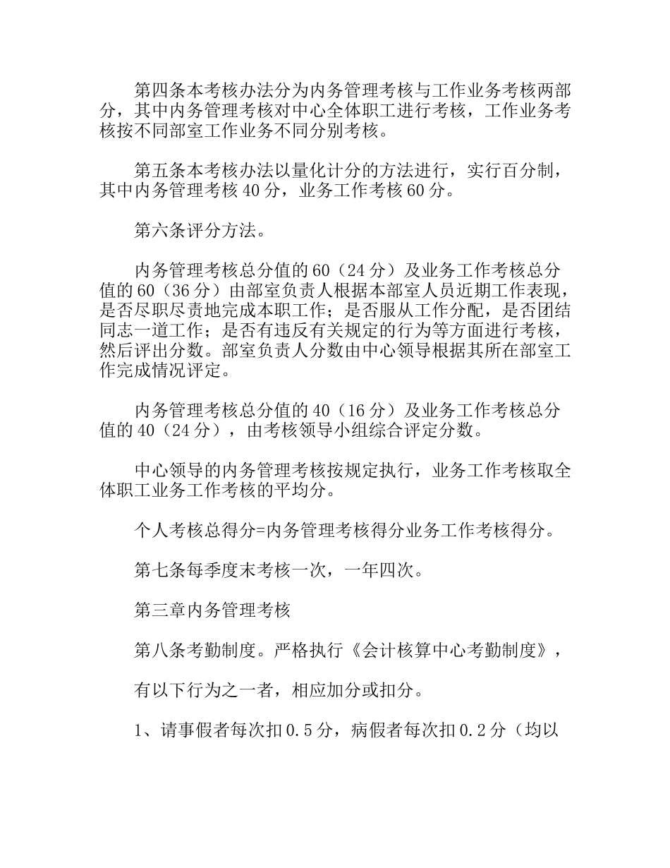 财政局会计核算中心量化考核指标考核管理制度_第2页