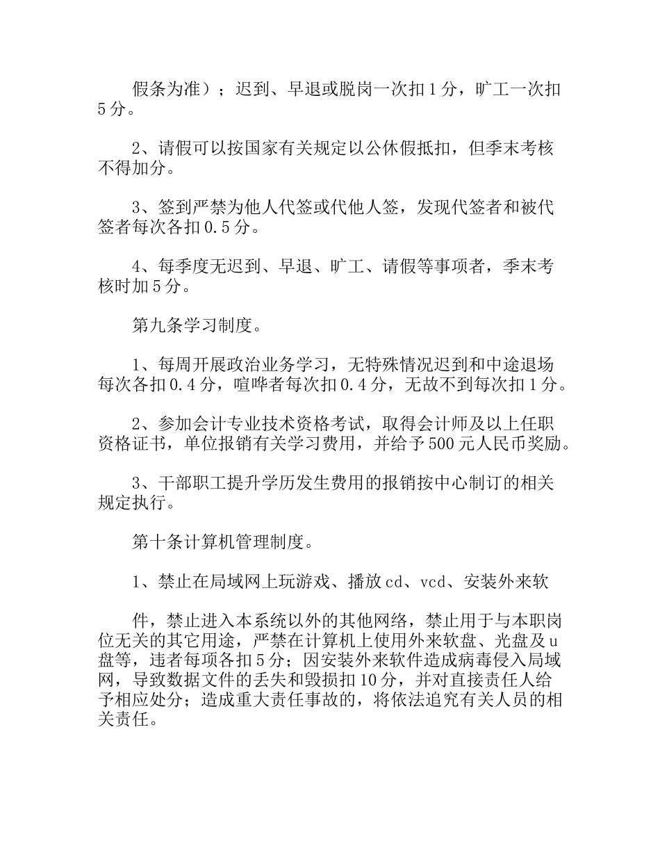 财政局会计核算中心量化考核指标考核管理制度_第3页