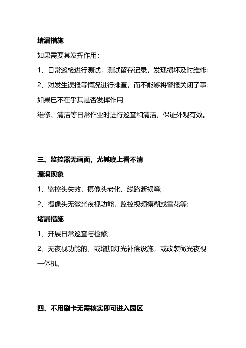 常见物业管理安全隐患及防范措施_第2页