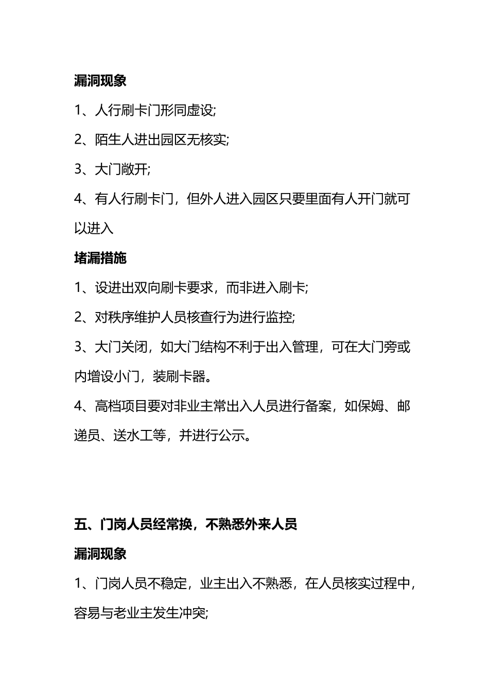 常见物业管理安全隐患及防范措施_第3页