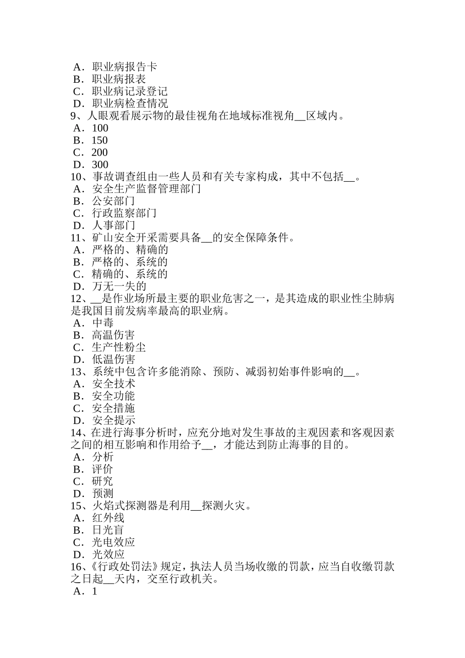 安全工程师安全生产法：总承包单位与分包单位的安全管理模拟试题[1]_第2页