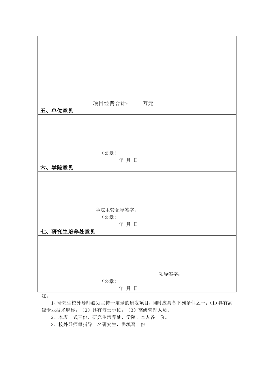 合肥工业大学研究生联合培养校外导师信息登记表_第2页