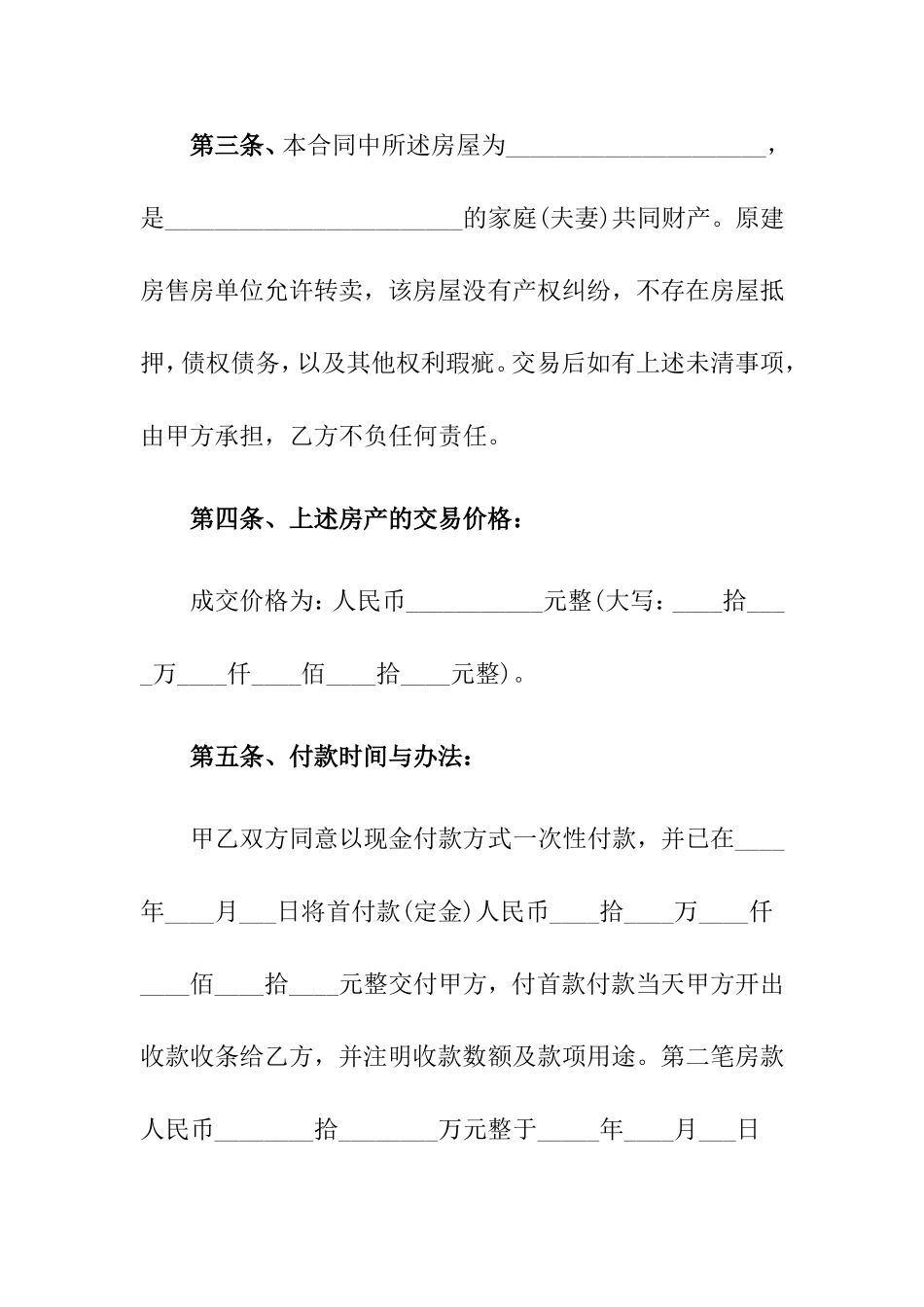 拆迁安置房买卖合同_第3页