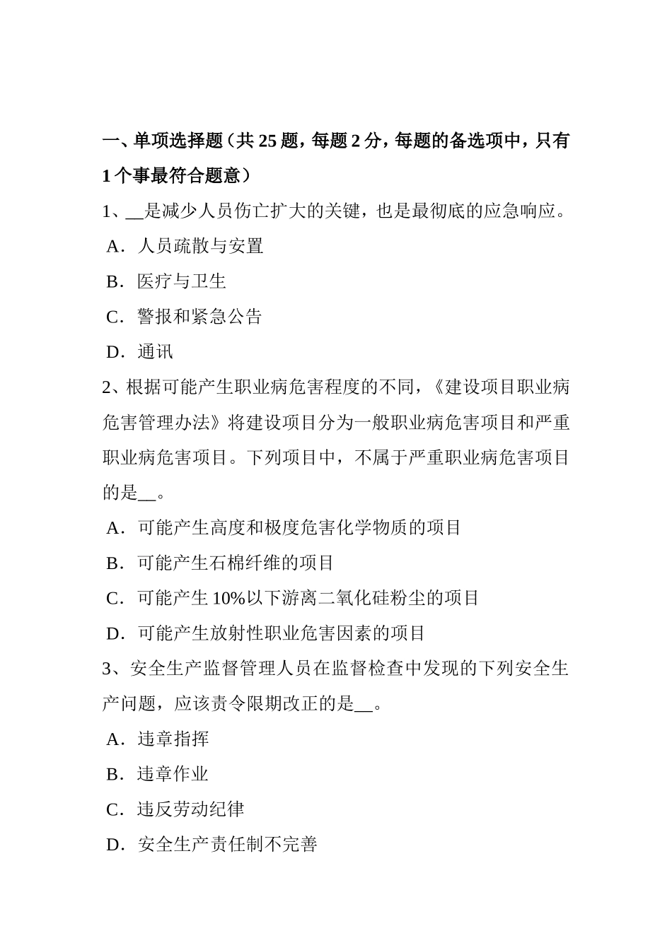 安全工程师管理知识：预警系统的实现考试题_第1页