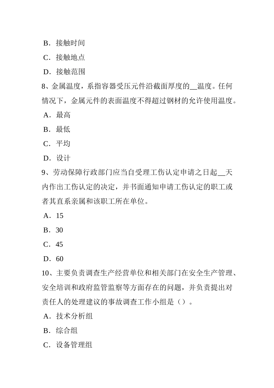 安全工程师管理知识：预警系统的实现考试题_第3页